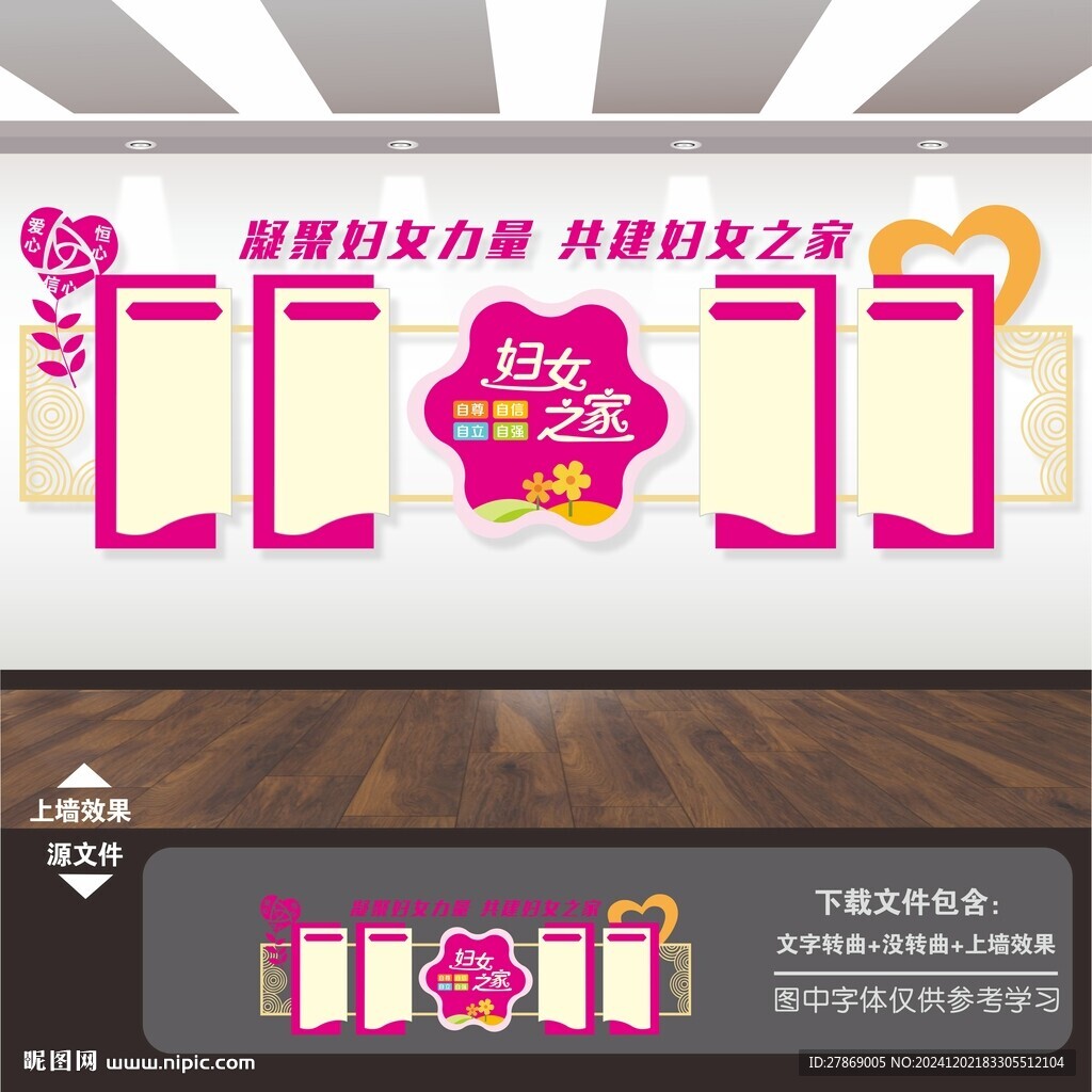 妇女之家文化墙