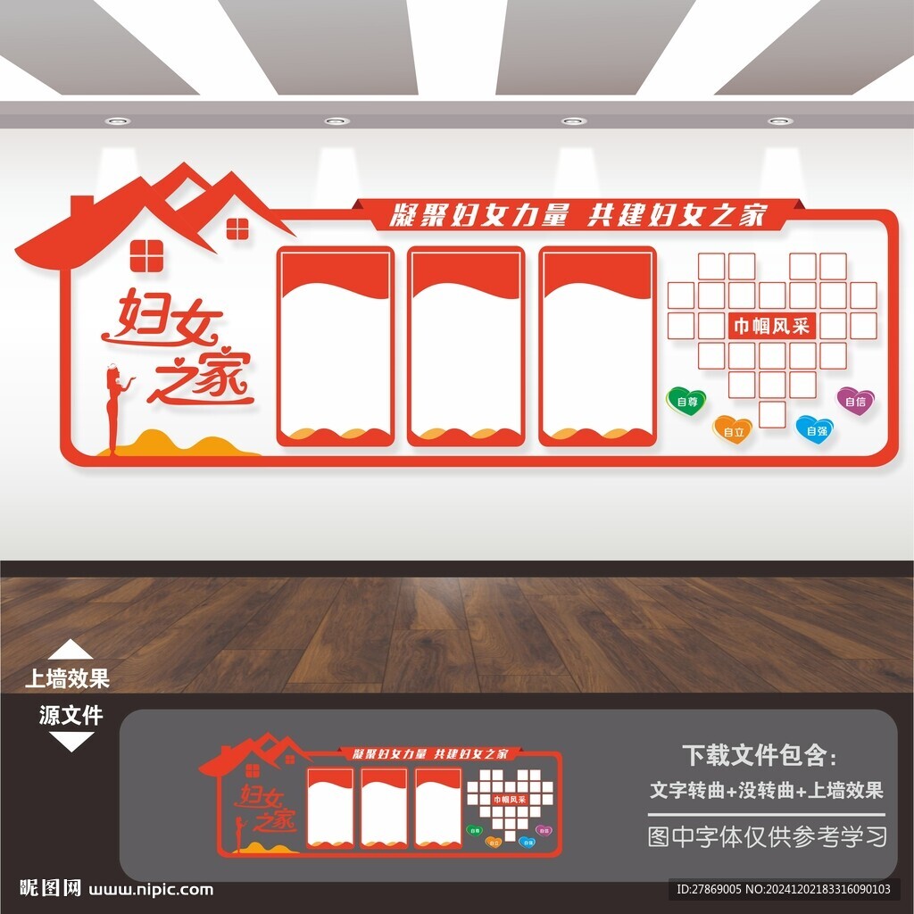 妇女之家文化墙