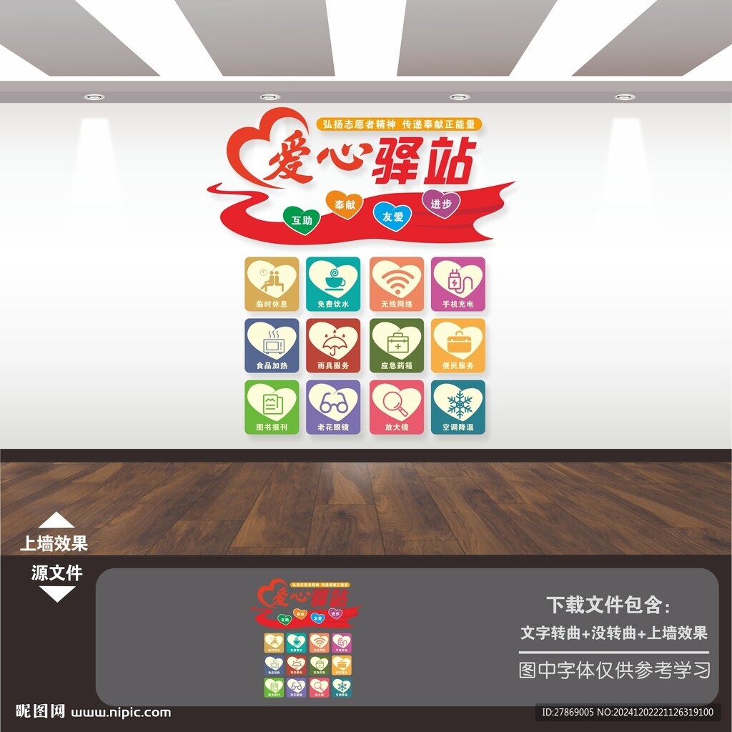 户外劳动者服务爱心驿站文化墙