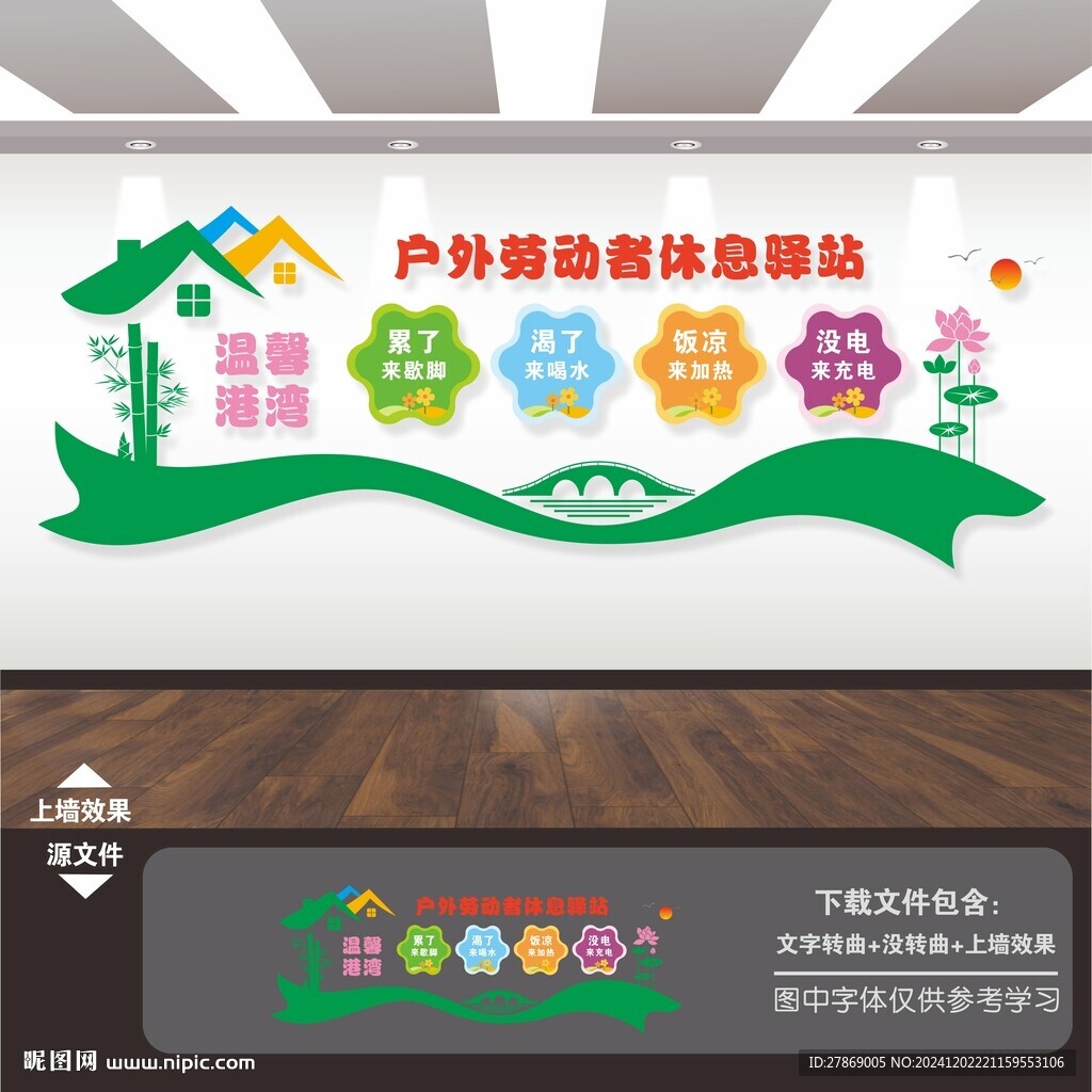户外劳动者服务休息零工驿站