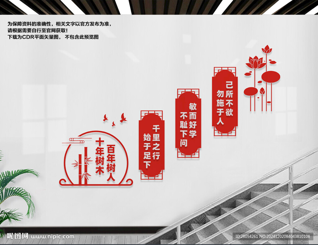 学校楼梯文化墙