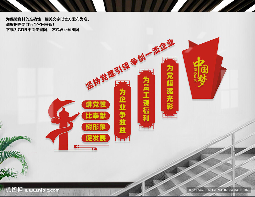 企业党建楼梯文化墙