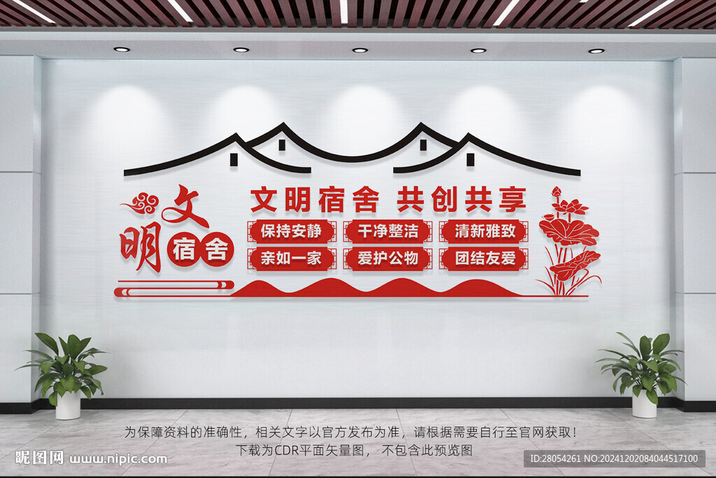 宿舍文化墙