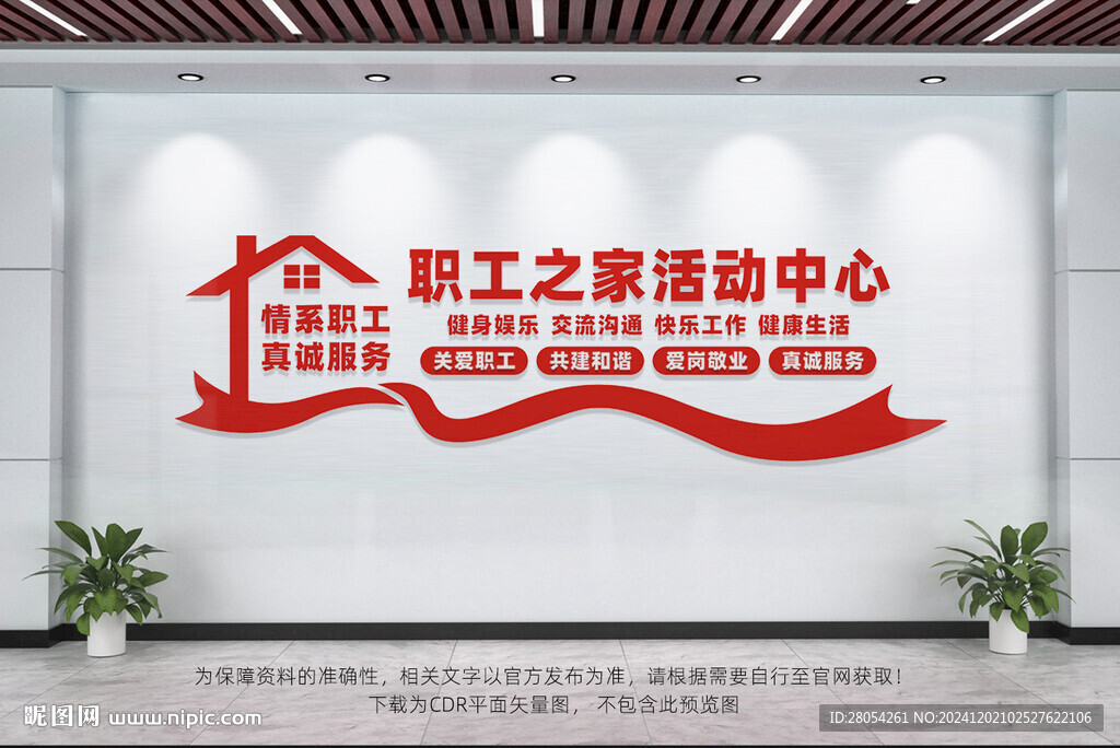 职工之家