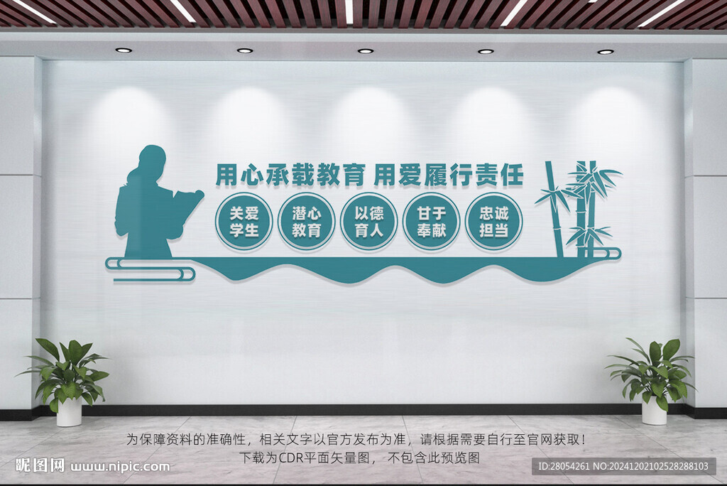 教师文化墙