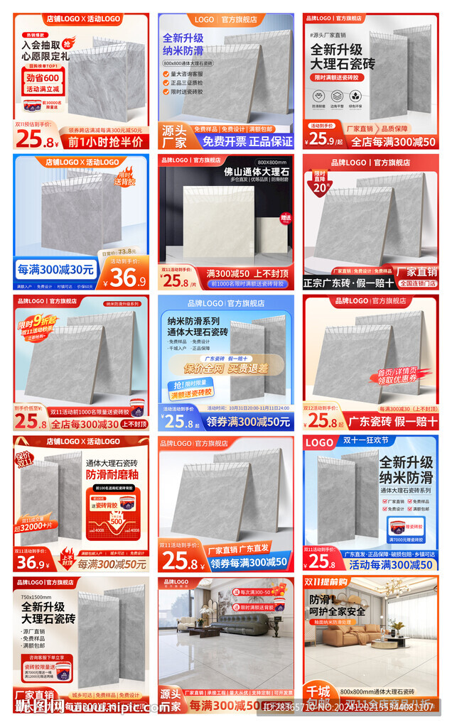 瓷砖主图模板