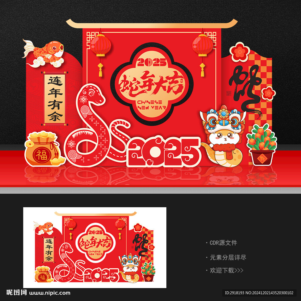 蛇年美陈
