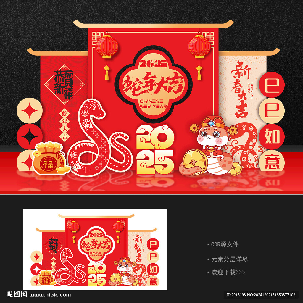 新年美陈