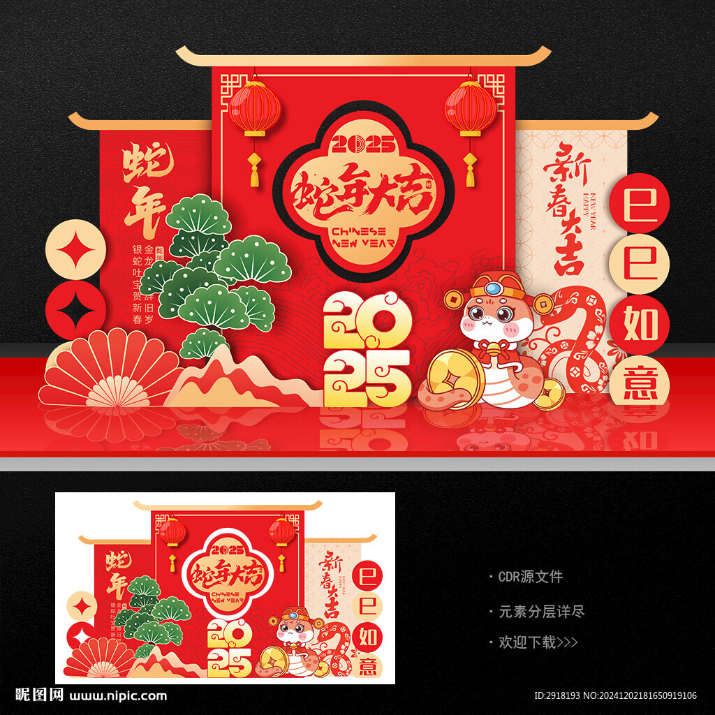 蛇年美陈