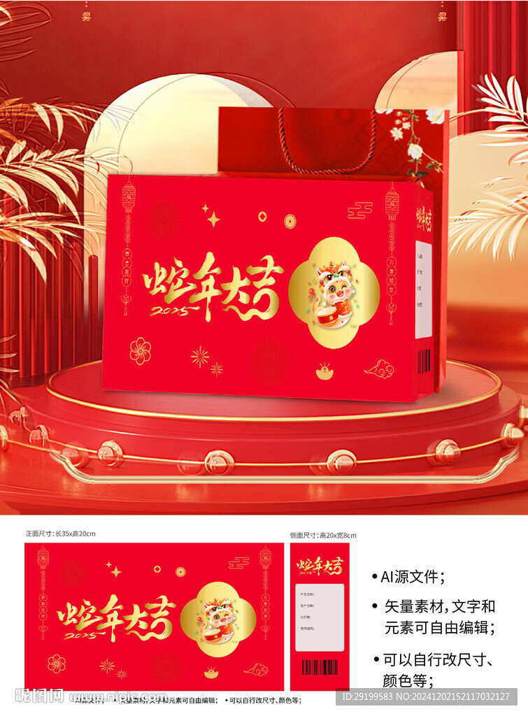 年货包装 新年礼盒
