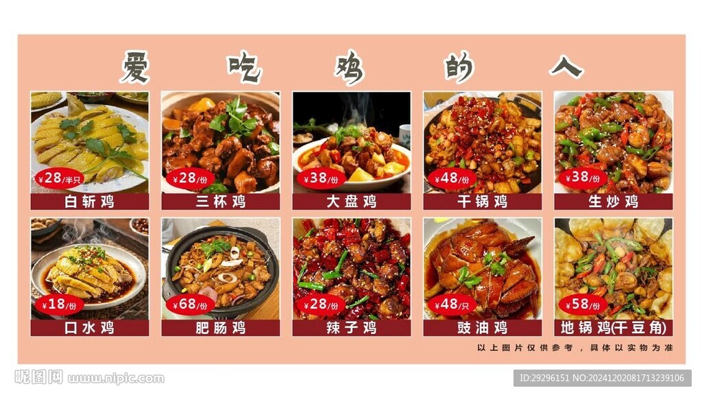 白斩鸡