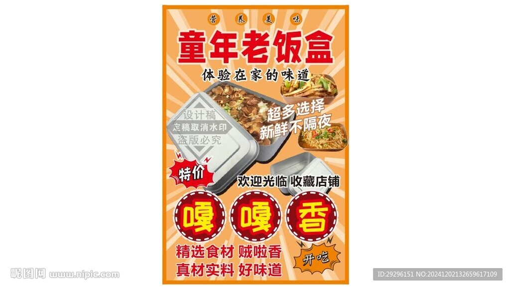 老盒饭