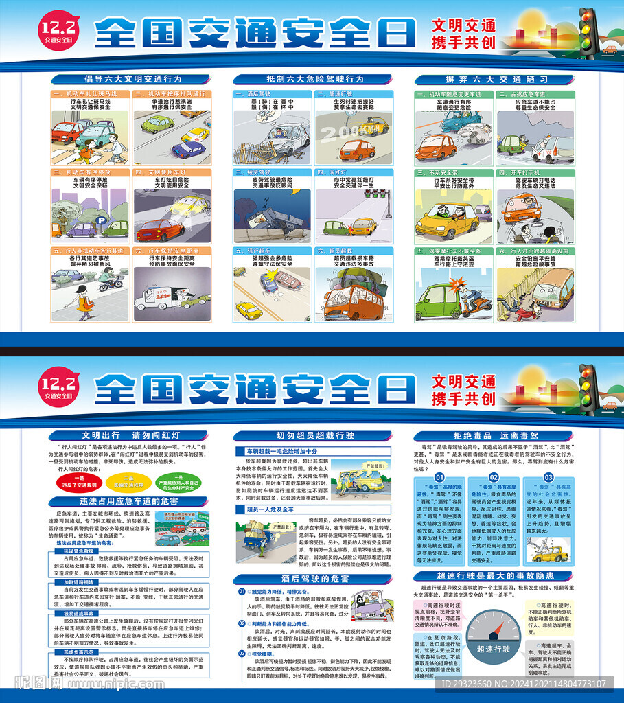 全国交通安全日