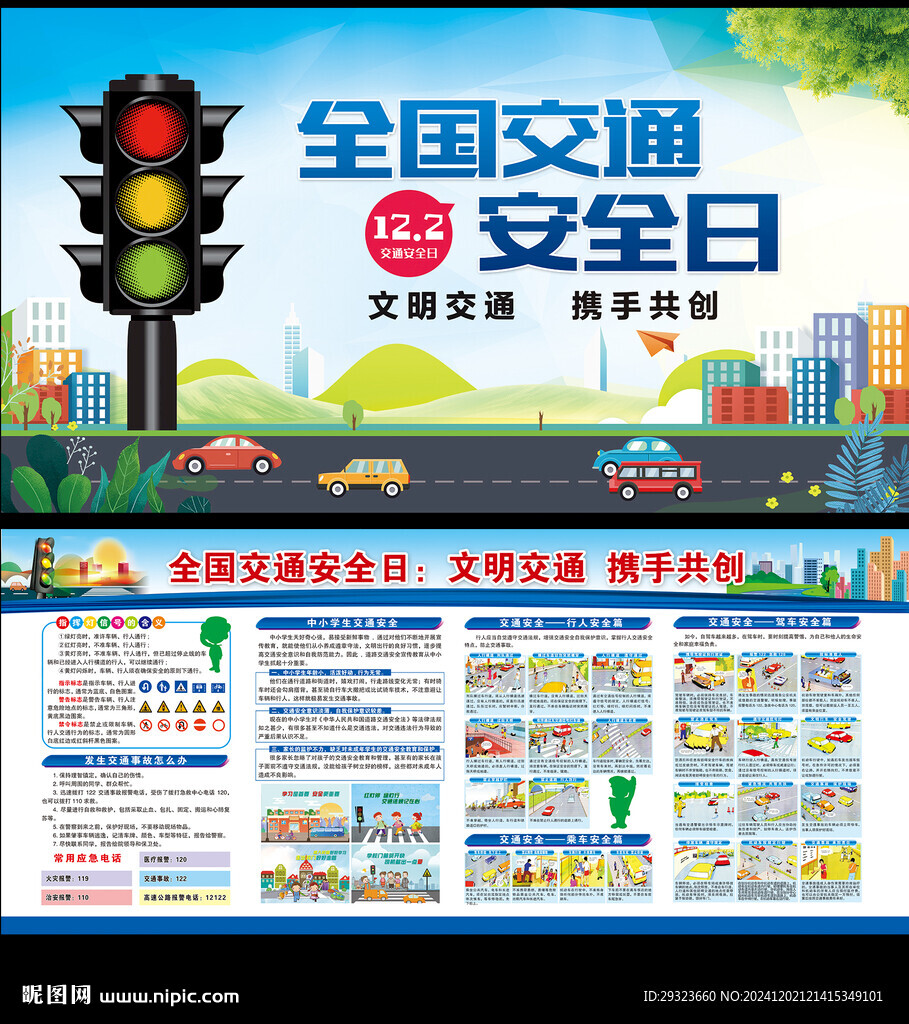 交通安全