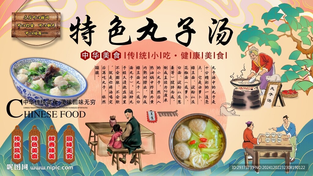 特色丸子汤