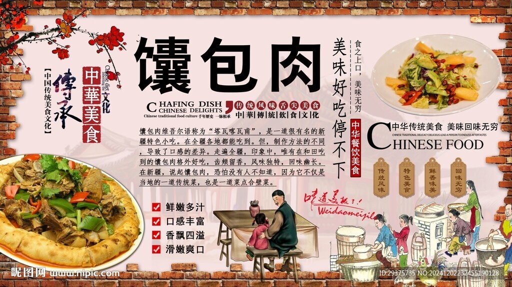 馕包肉背景墙