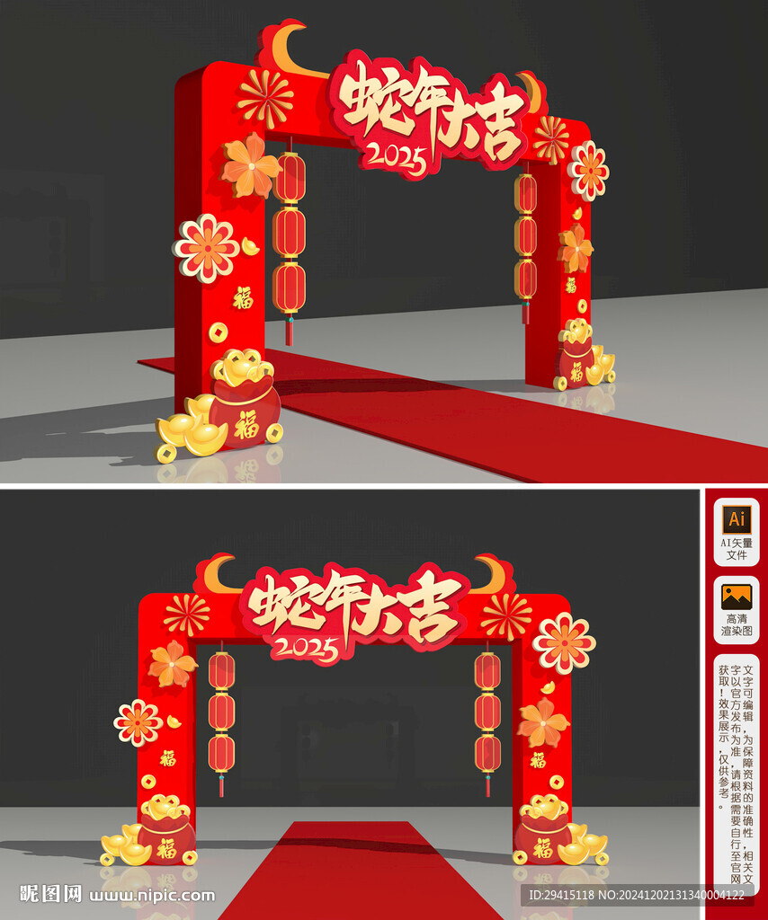 蛇年拱门