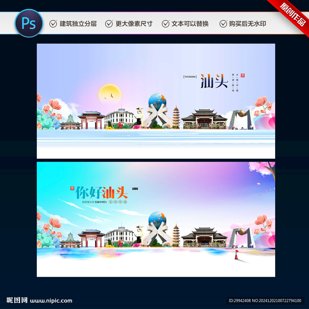 汕头