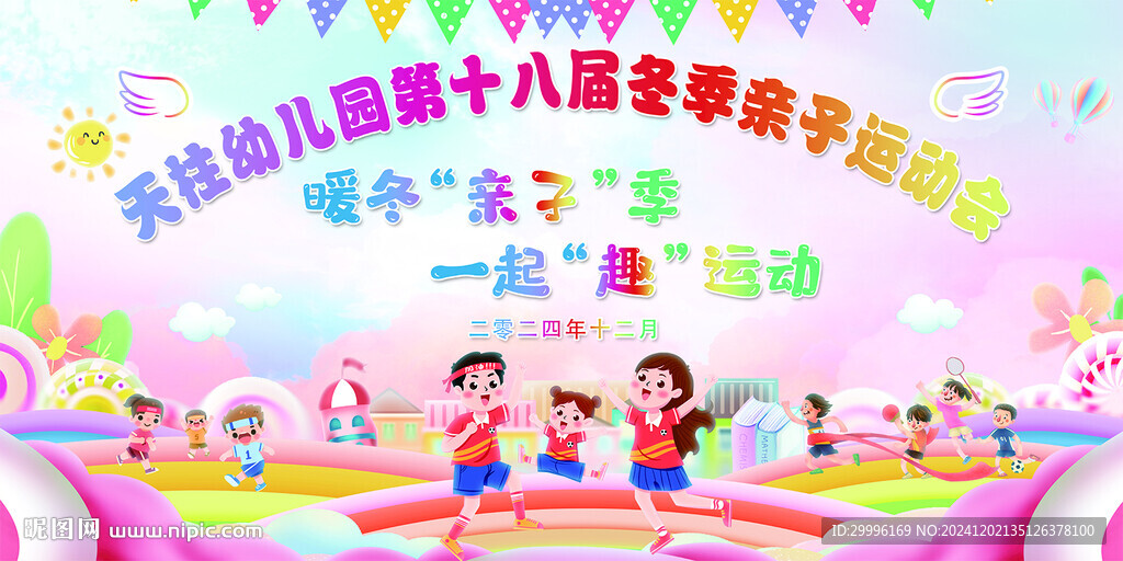 亲子运动会