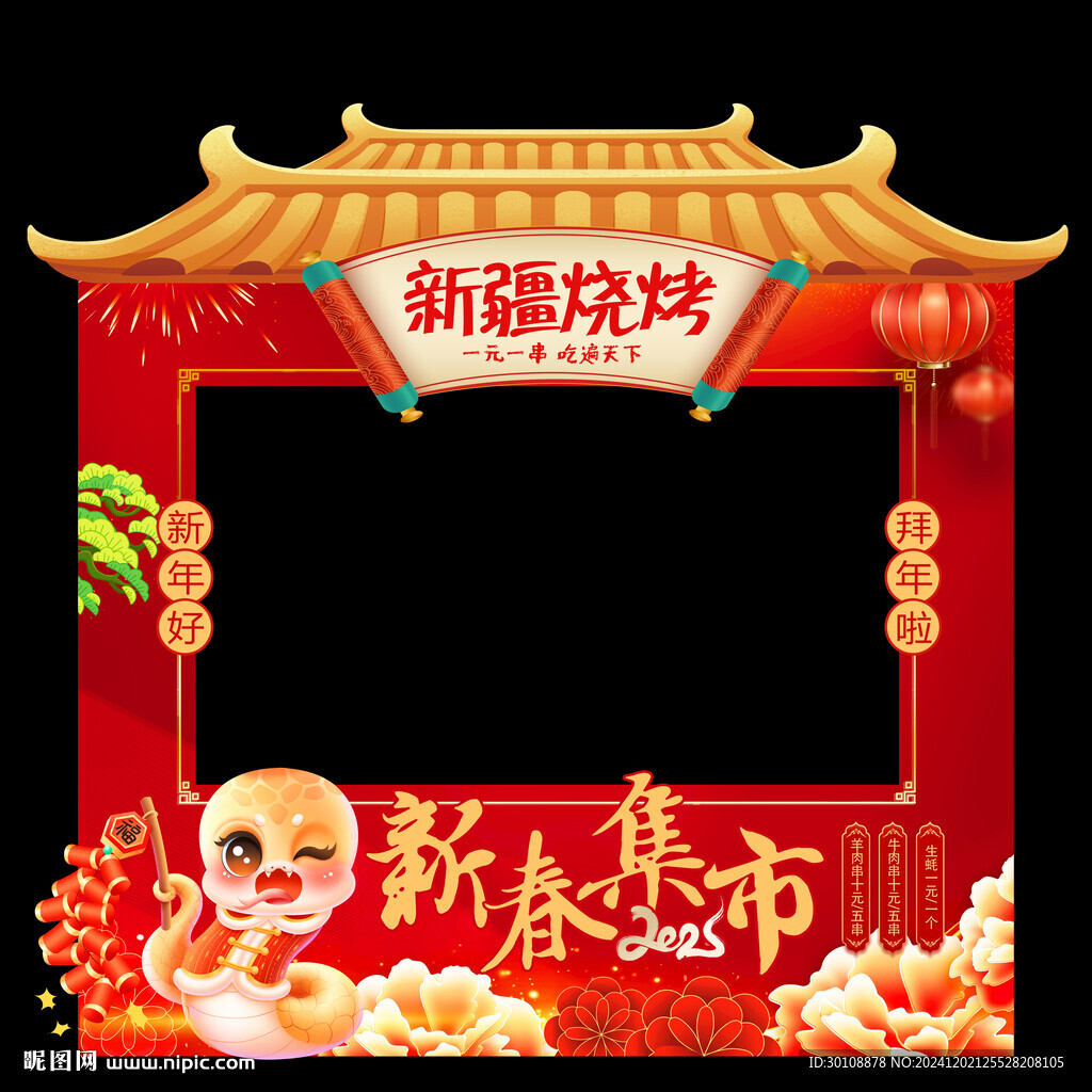 新年集市摊位