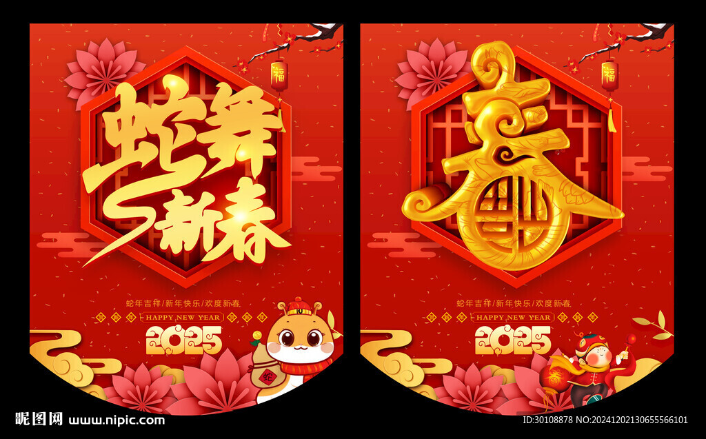 2025新年吊旗