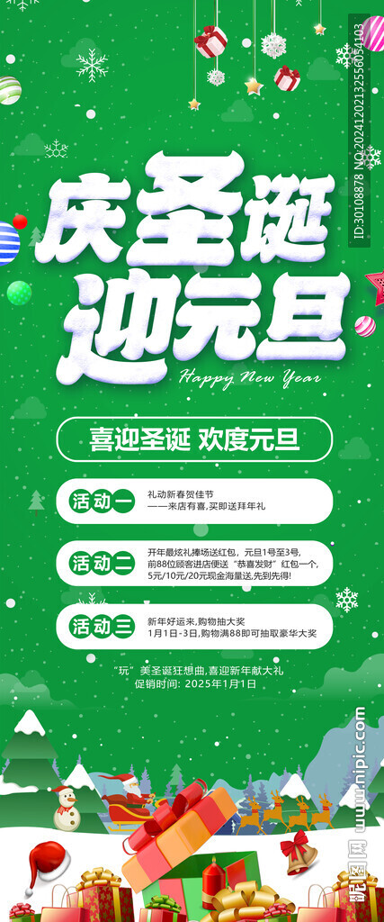 圣诞元旦促销海报