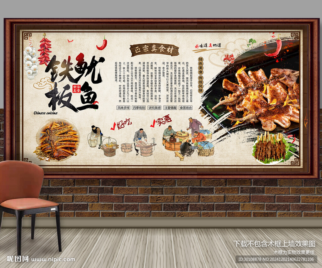 铁板鱿鱼