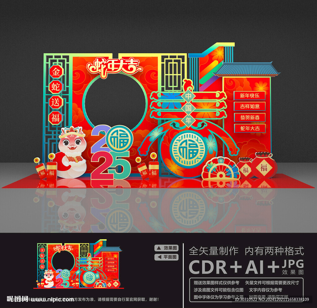蛇年拍照框
