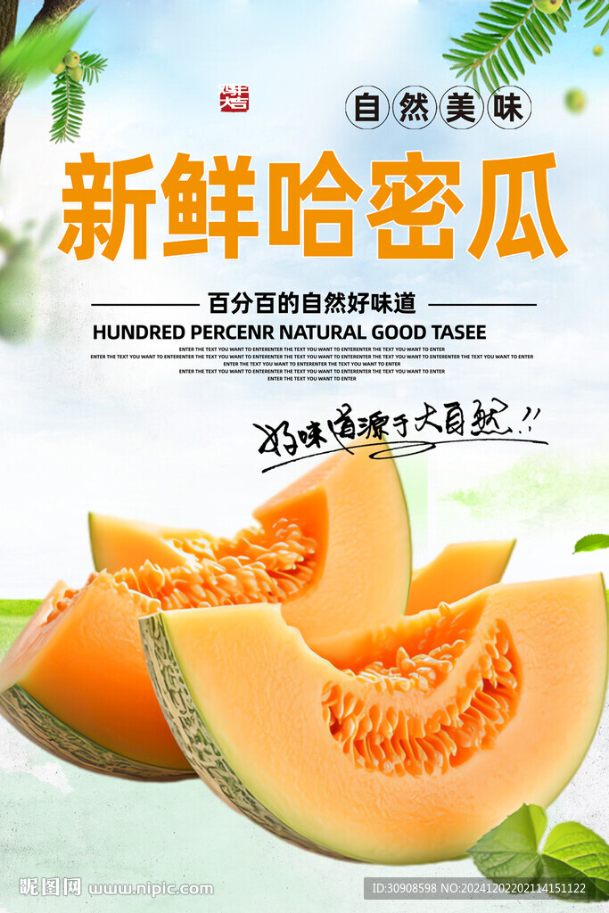 哈密瓜