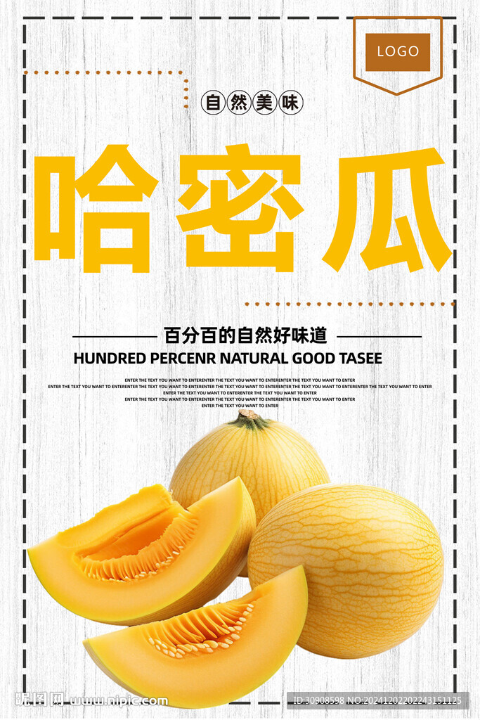 哈密瓜