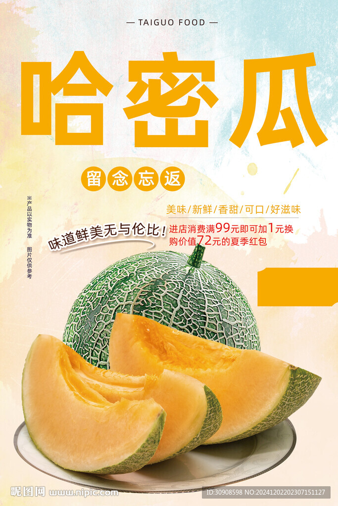哈密瓜
