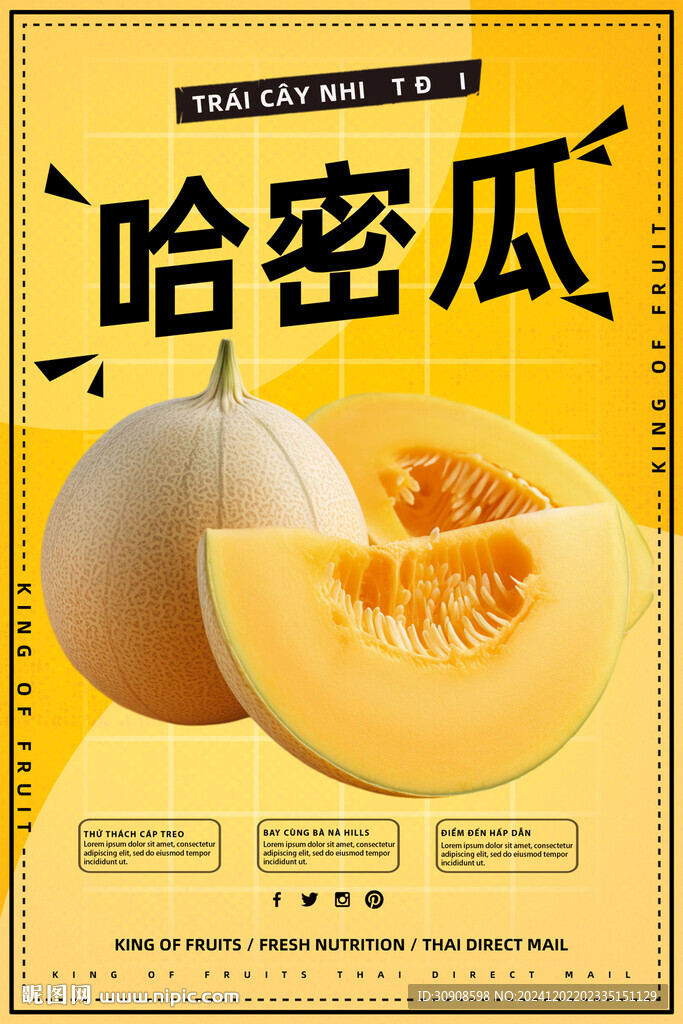 哈密瓜