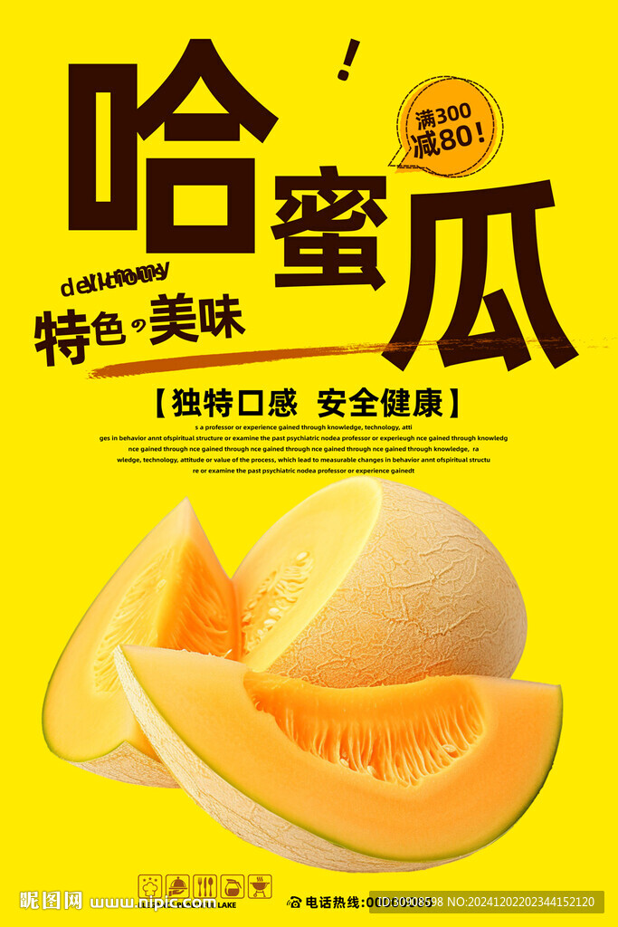 哈密瓜