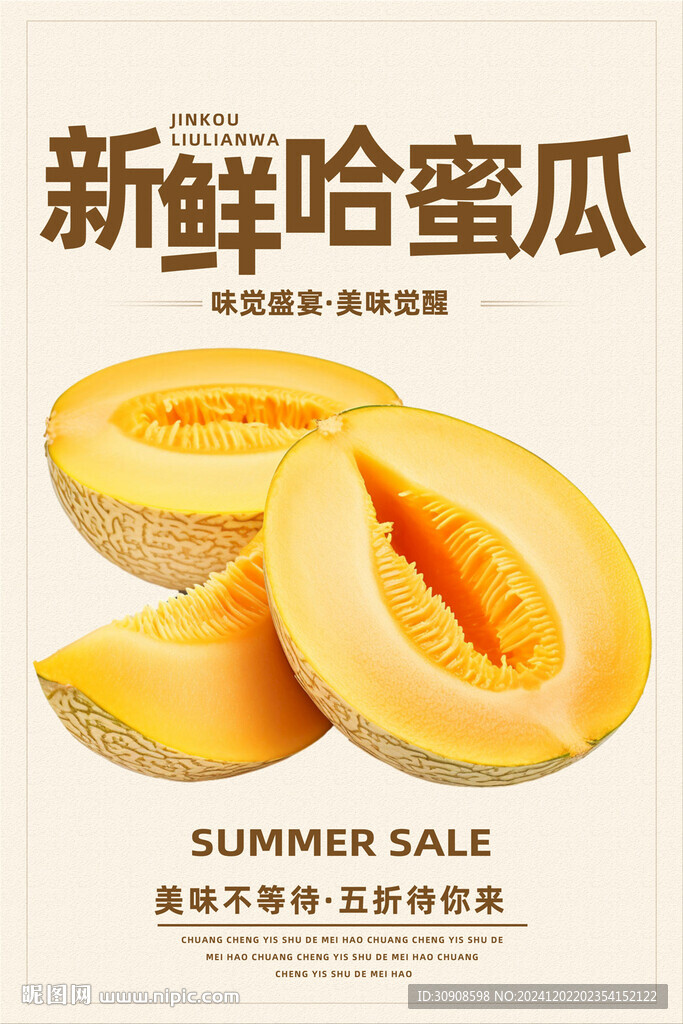 哈密瓜