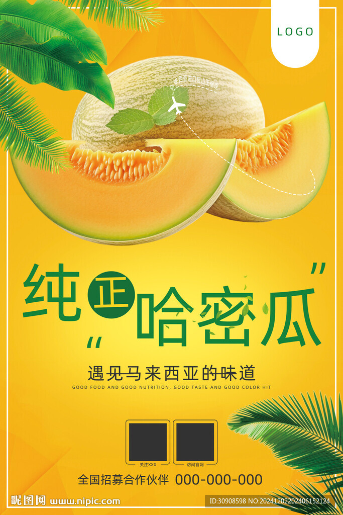 哈密瓜