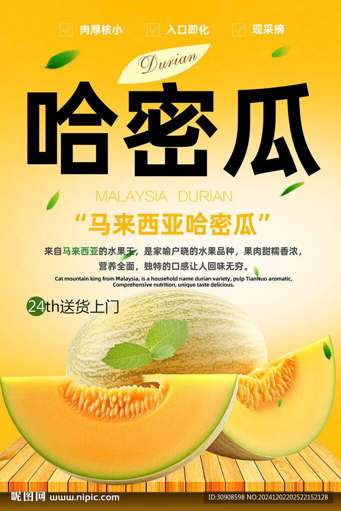 哈密瓜