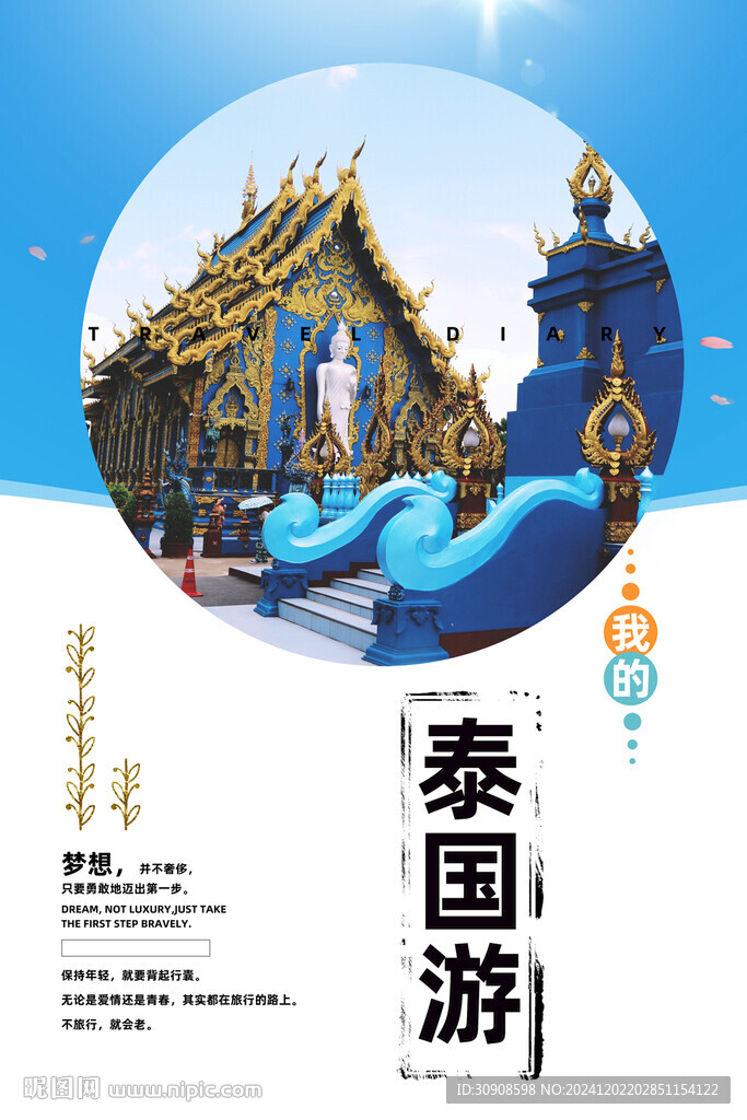 泰国