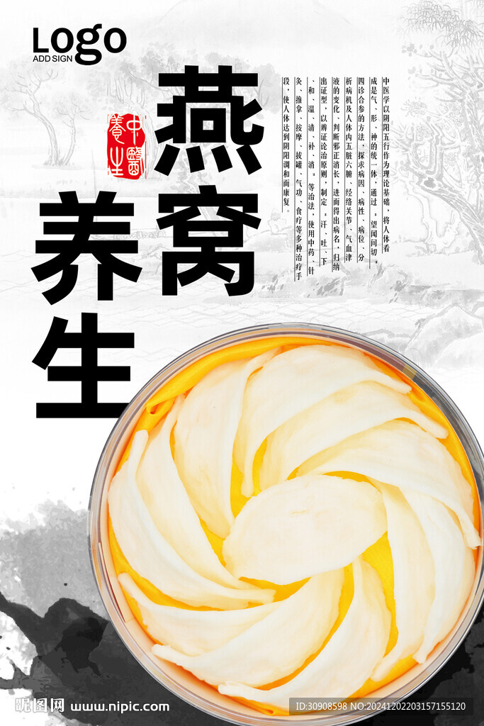 燕窝