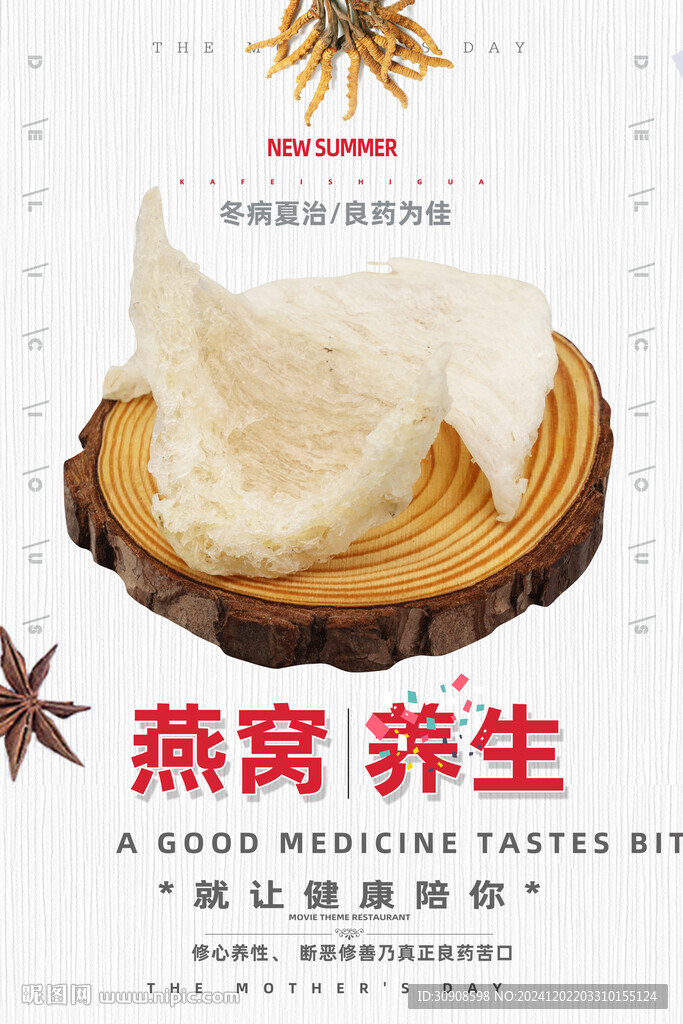 燕窝