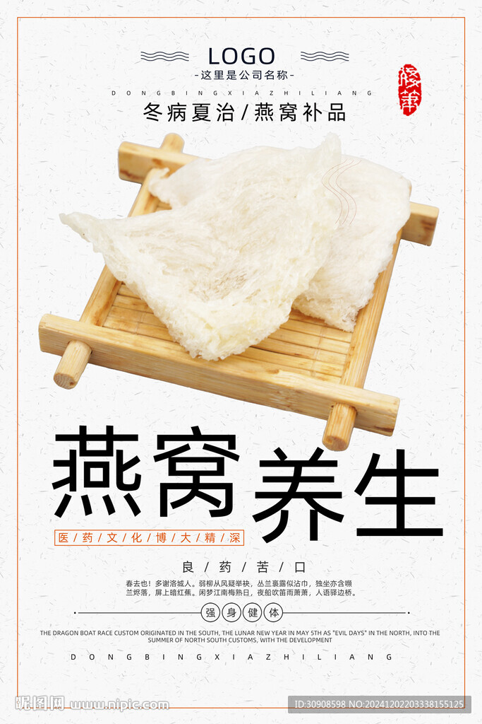 燕窝