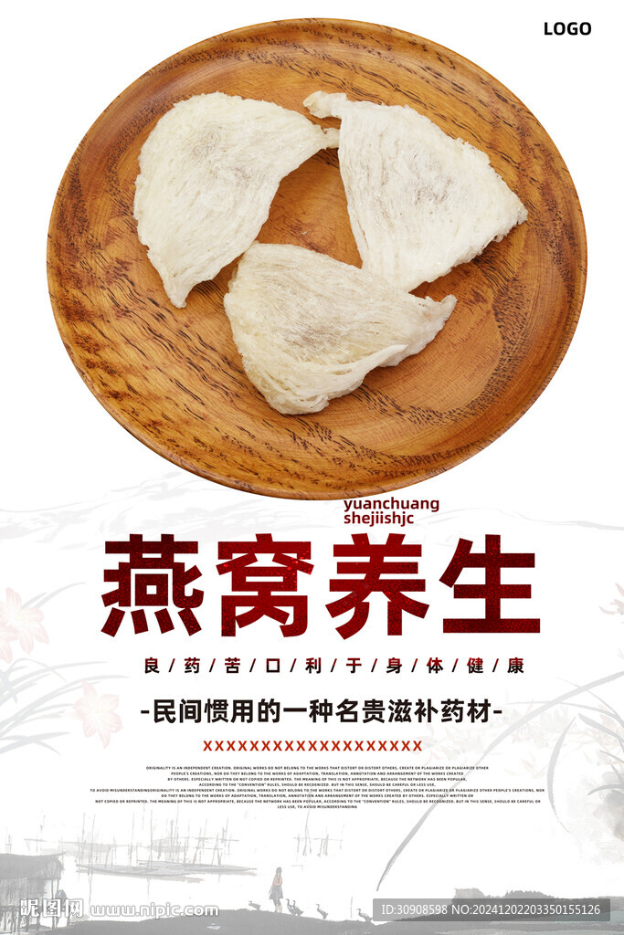 燕窝