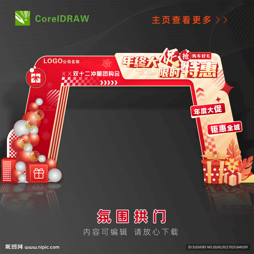 年终美陈拱门
