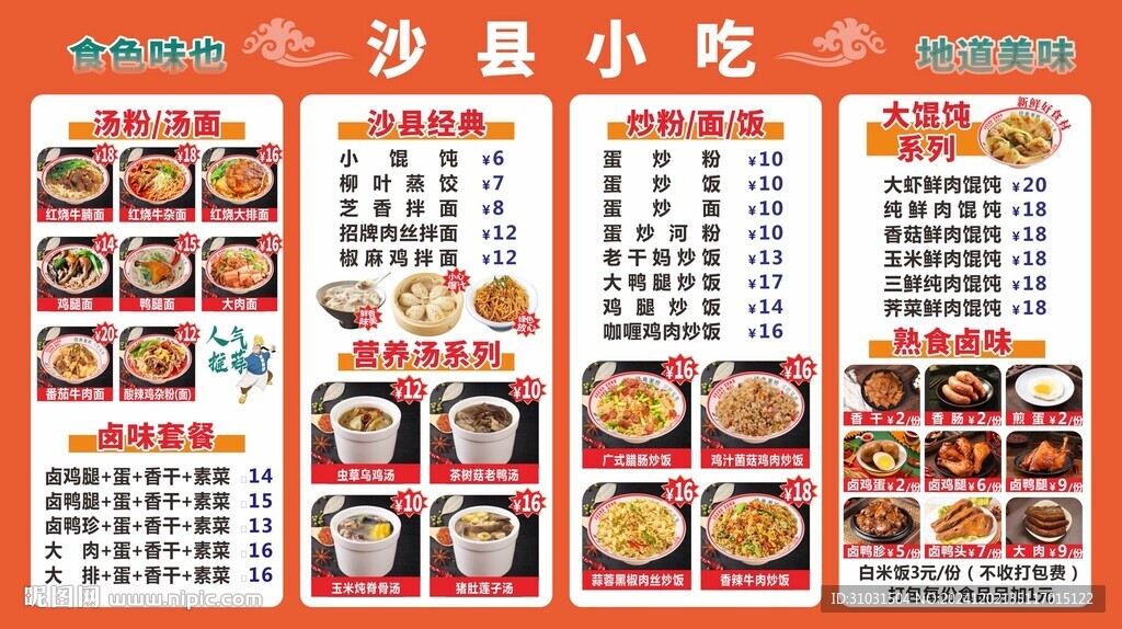 沙县小吃