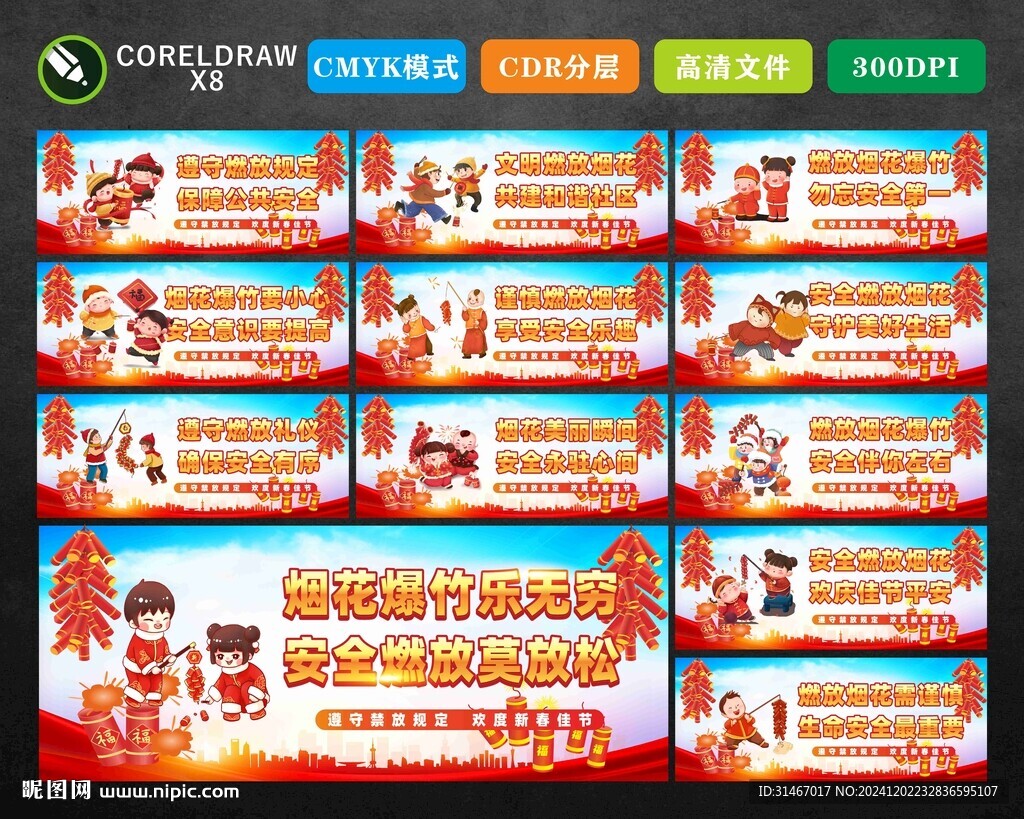 烟花爆竹标语