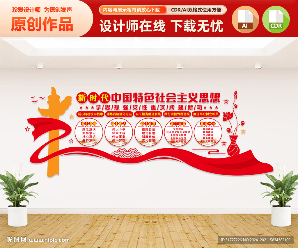 党建文化墙