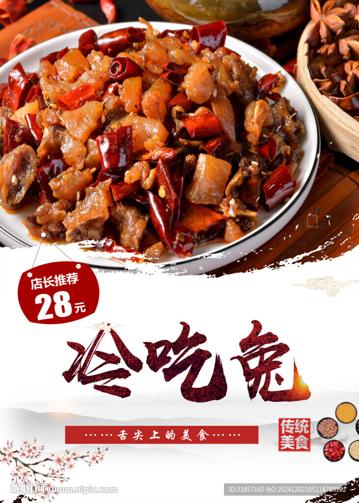 自贡特色冷吃兔