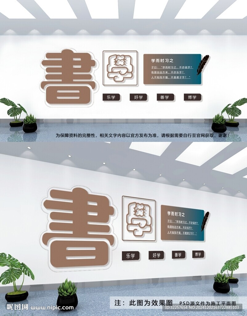 读书文化墙
