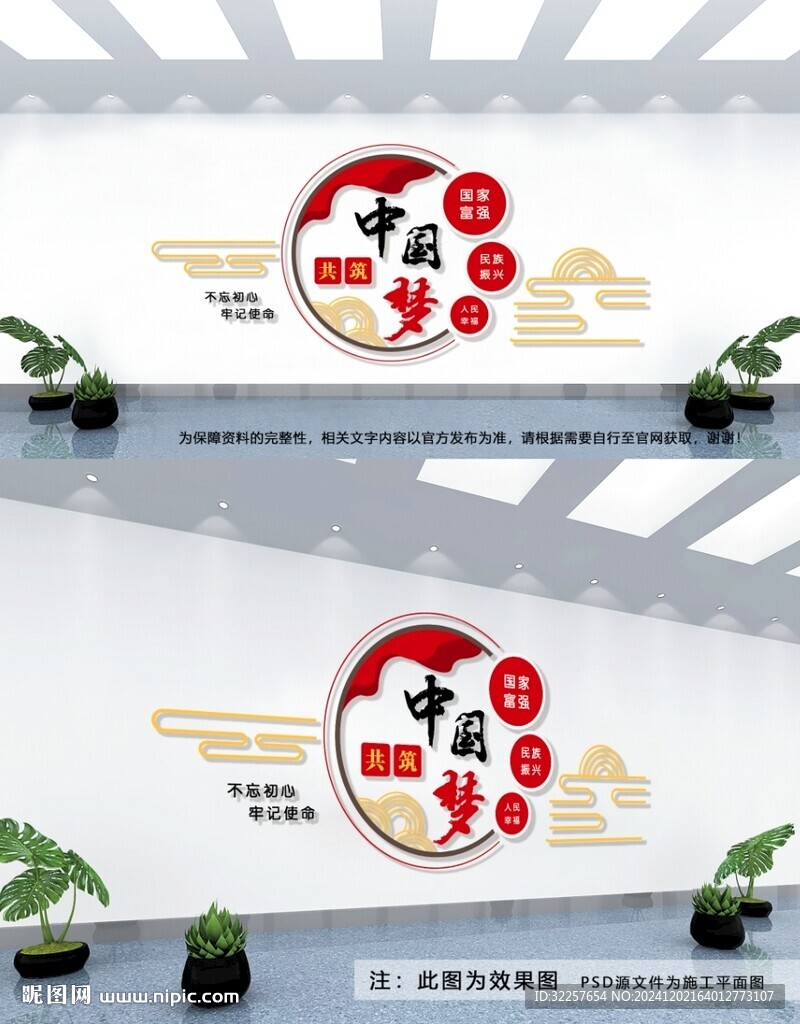 共筑中国梦
