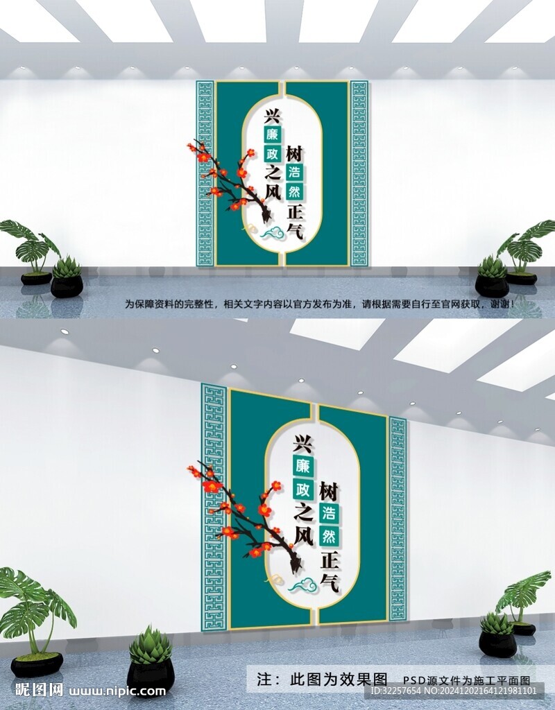 廉政文化墙