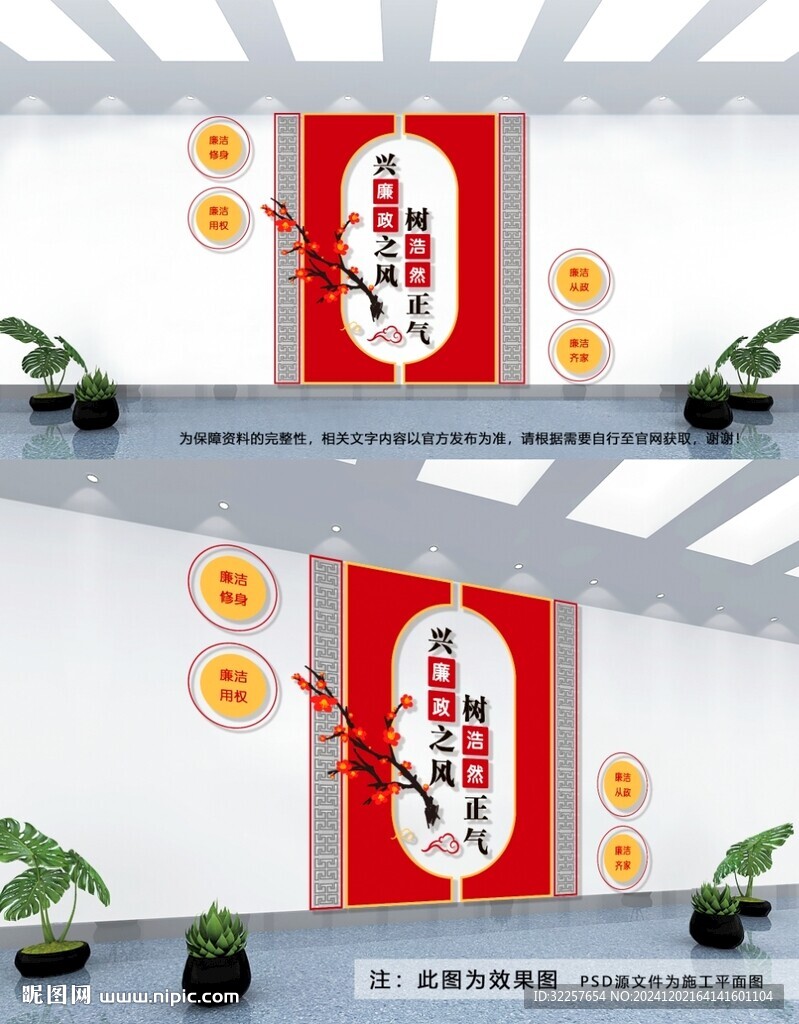 廉政文化墙